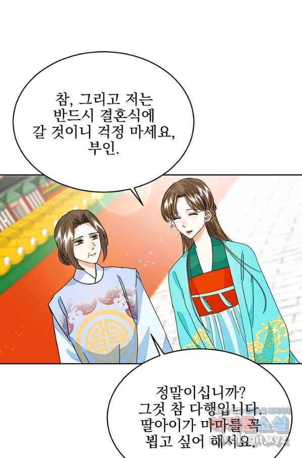 황태자의 첩 29화 55