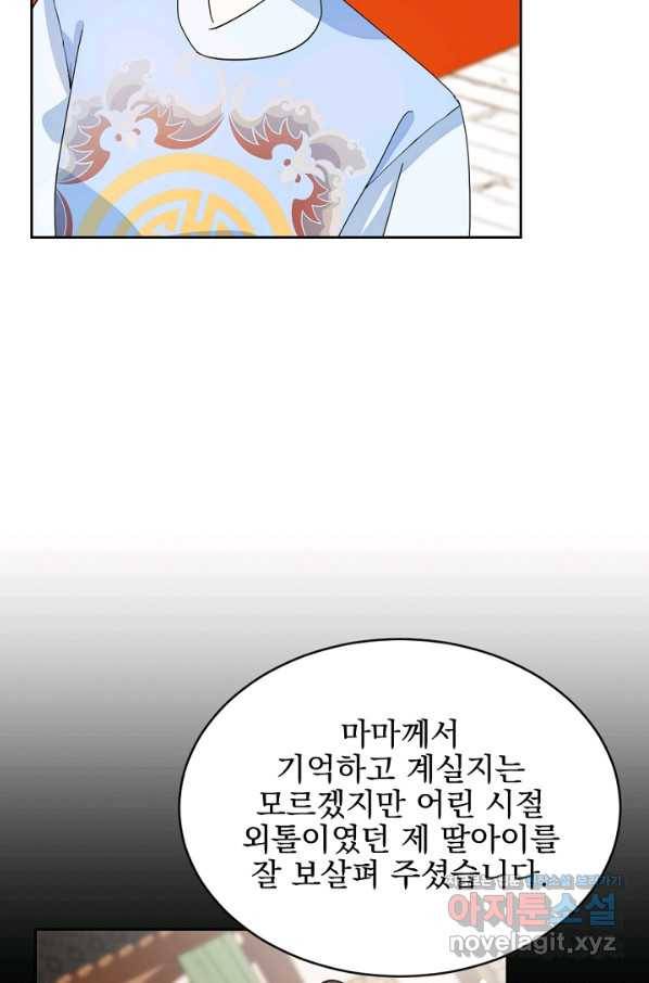 황태자의 첩 29화 58