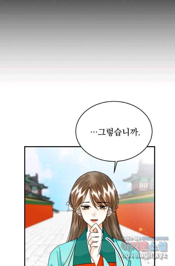 황태자의 첩 29화 61