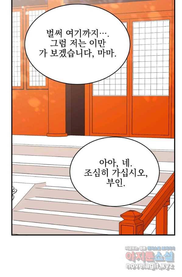 황태자의 첩 29화 65