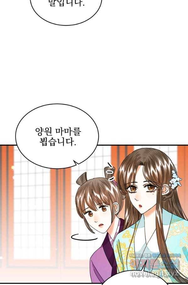 황태자의 첩 29화 70