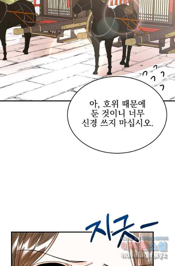 황태자의 첩 29화 75