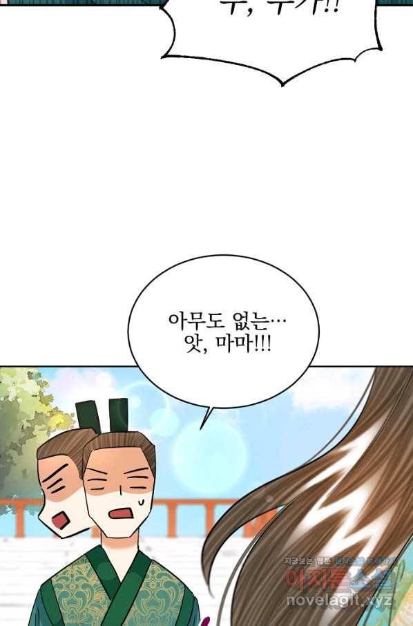 황태자의 첩 29화 78