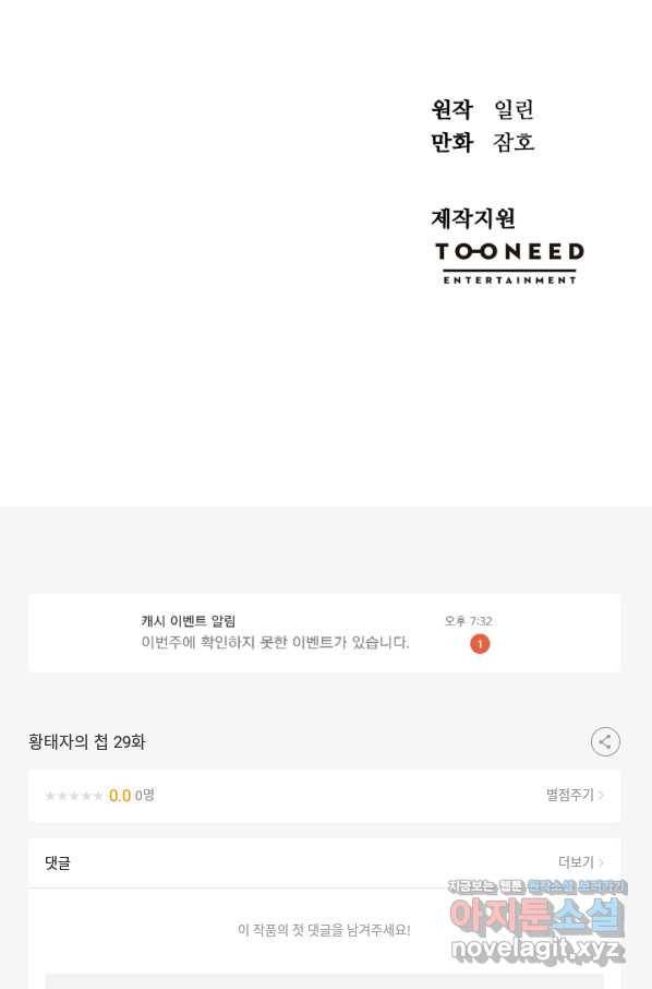 황태자의 첩 29화 84