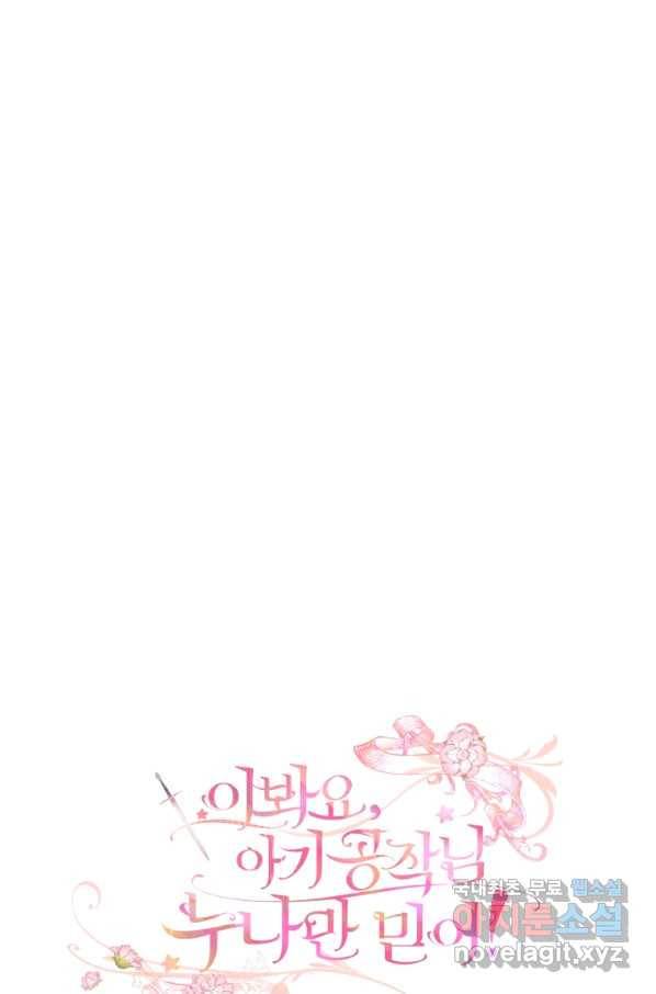 이봐요,아기 공작님 누나만 믿어! 3화 1