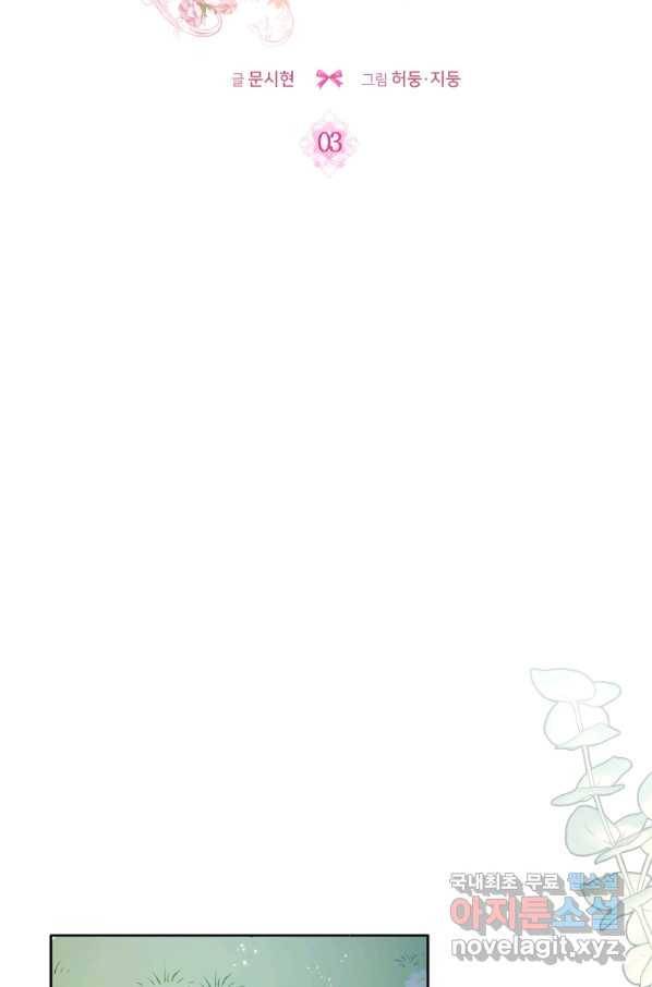 이봐요,아기 공작님 누나만 믿어! 3화 2
