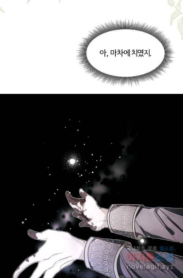 이봐요,아기 공작님 누나만 믿어! 3화 5