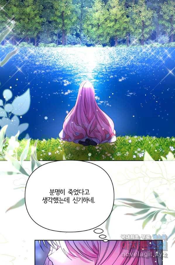 이봐요,아기 공작님 누나만 믿어! 3화 9