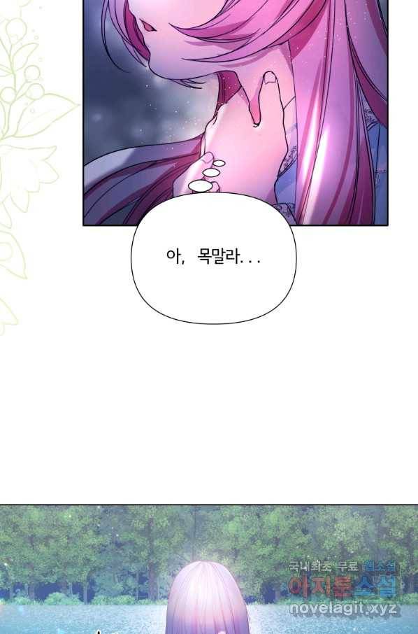 이봐요,아기 공작님 누나만 믿어! 3화 10