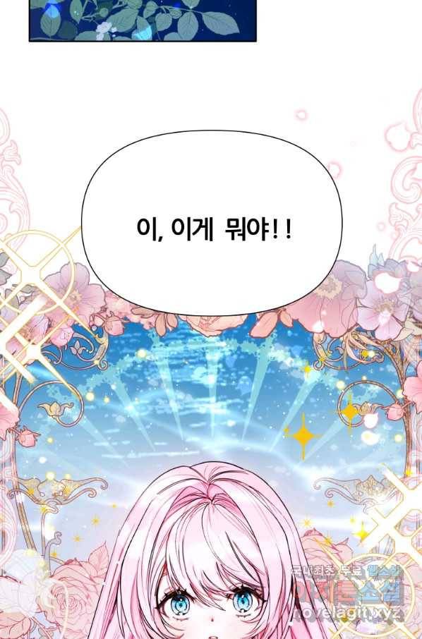 이봐요,아기 공작님 누나만 믿어! 3화 12