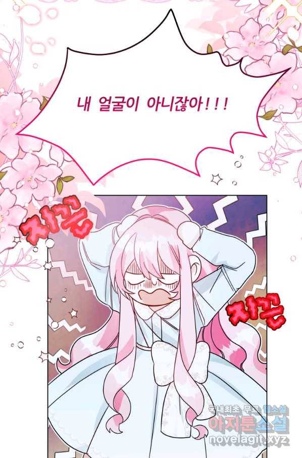 이봐요,아기 공작님 누나만 믿어! 3화 14