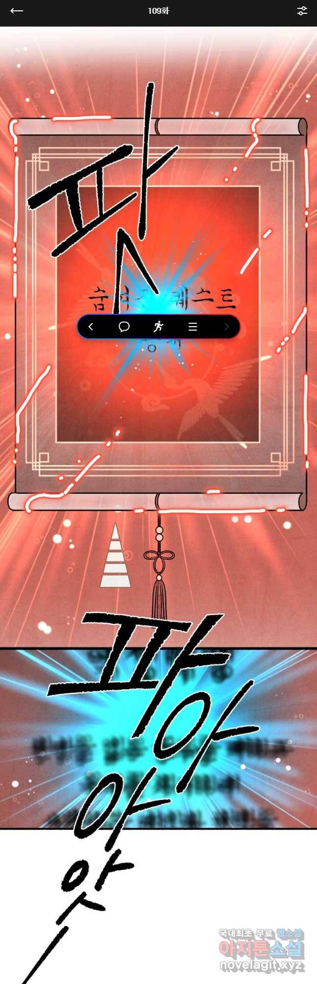 후궁공략 109화 1