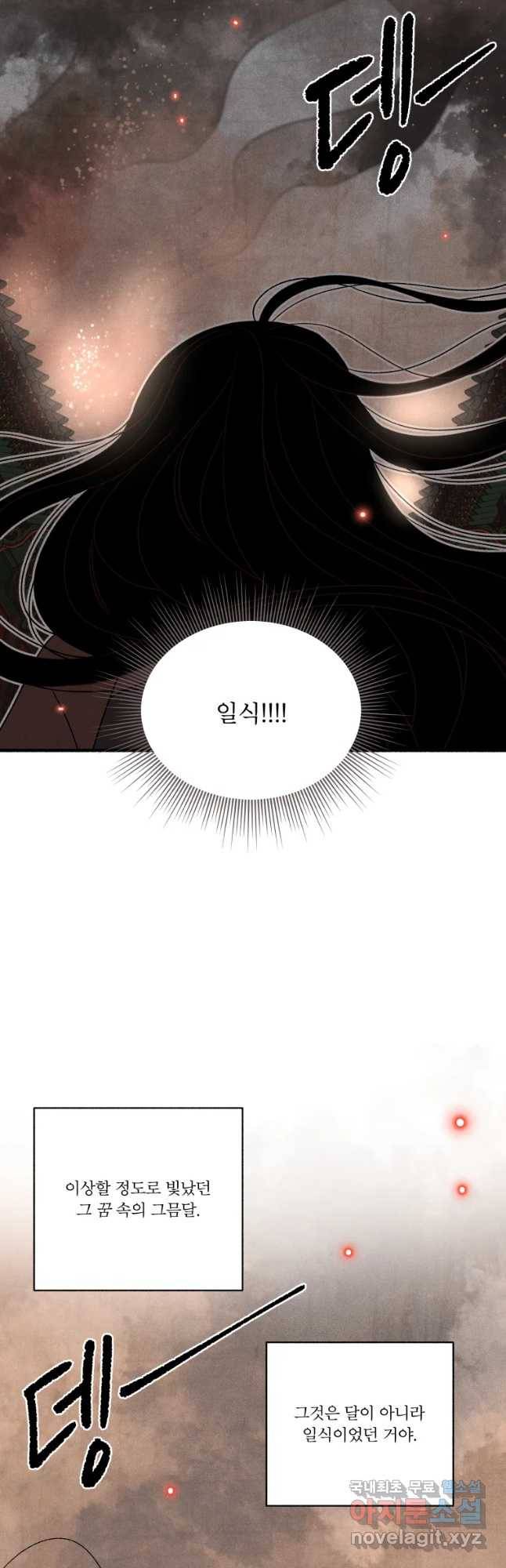 후궁공략 109화 3