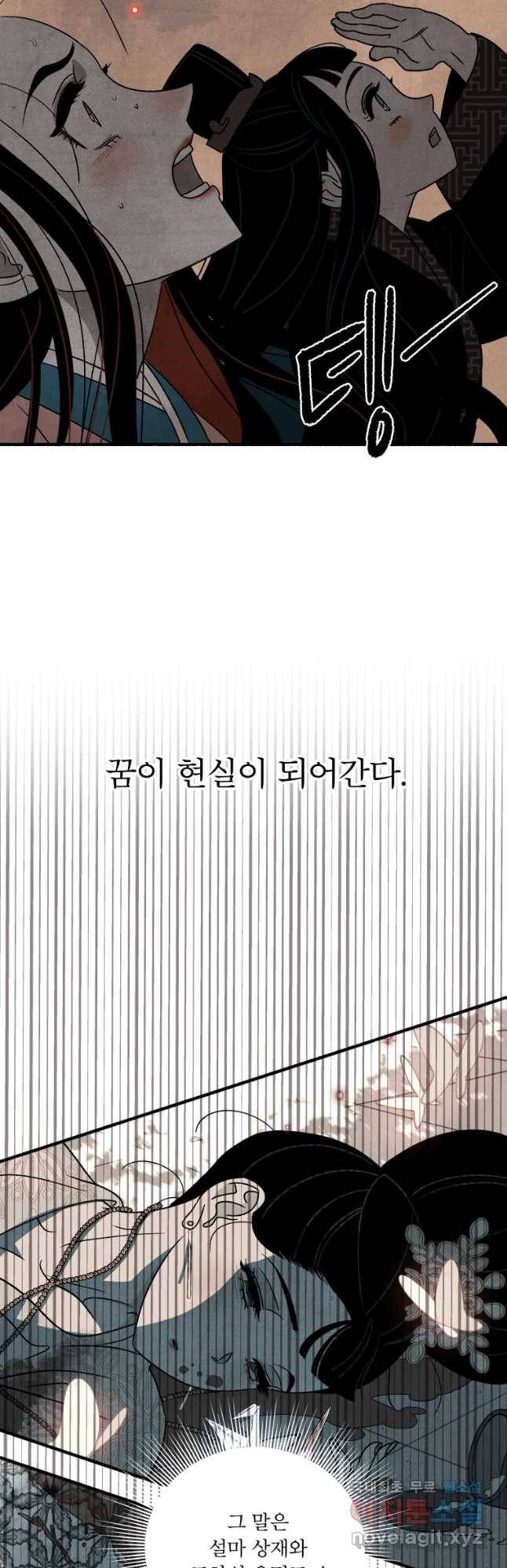 후궁공략 109화 4
