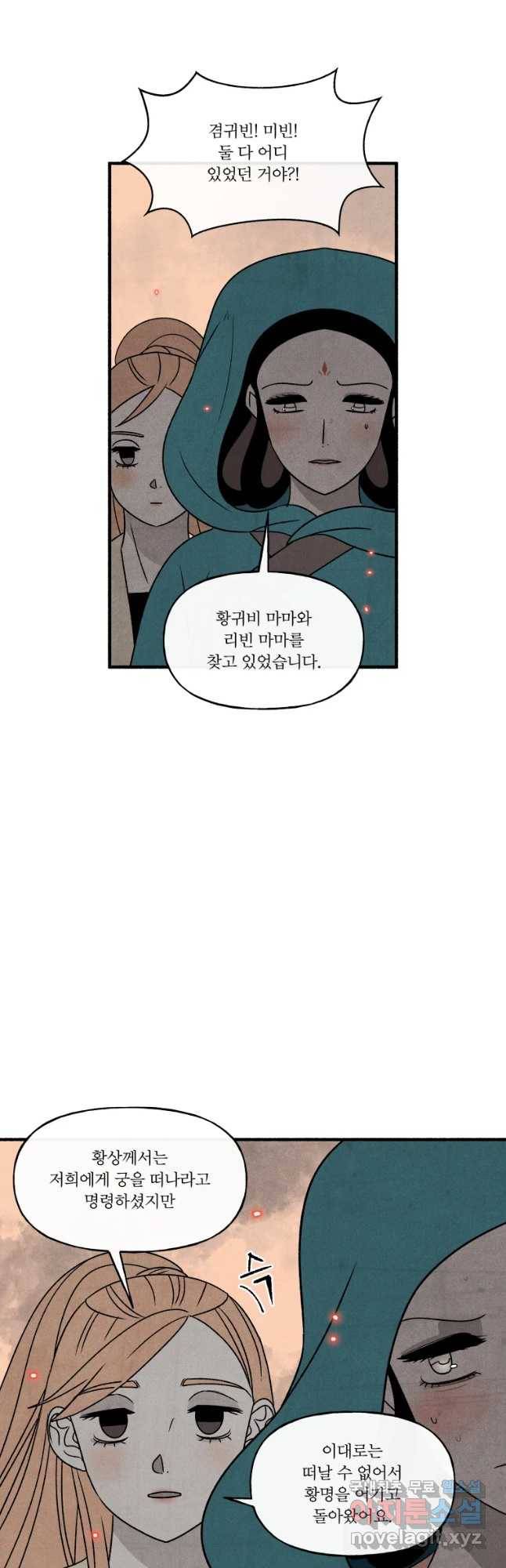 후궁공략 109화 8