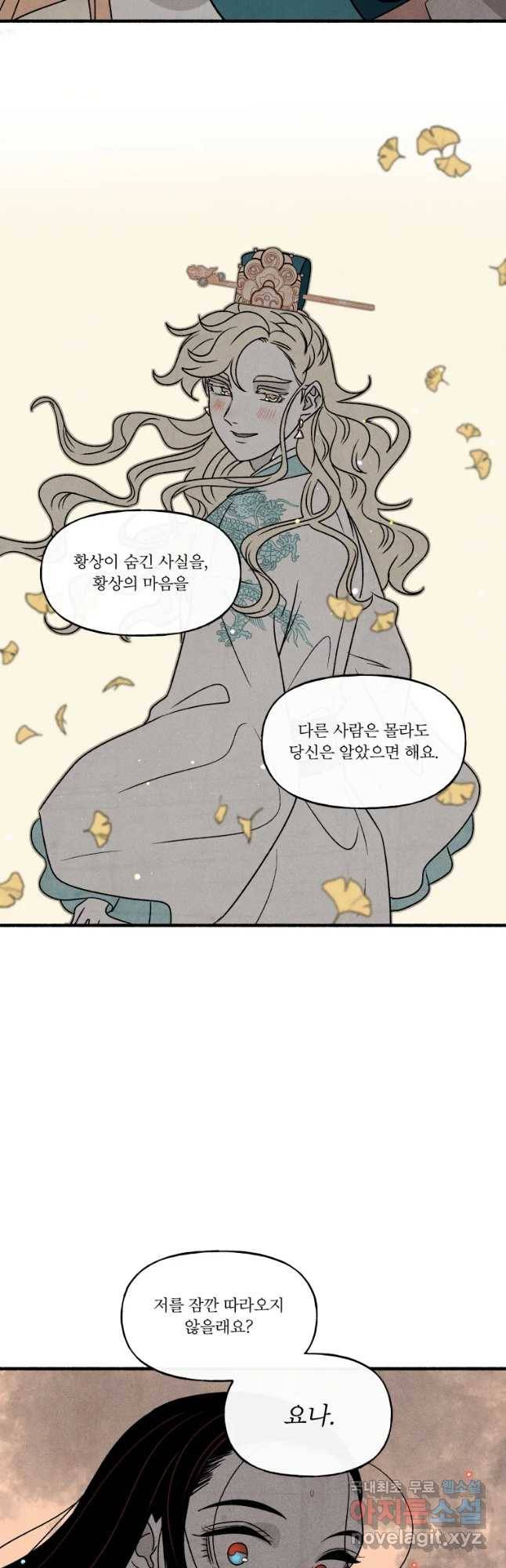 후궁공략 109화 9