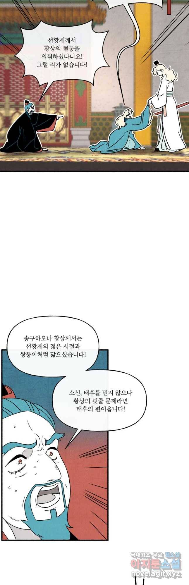 후궁공략 109화 11