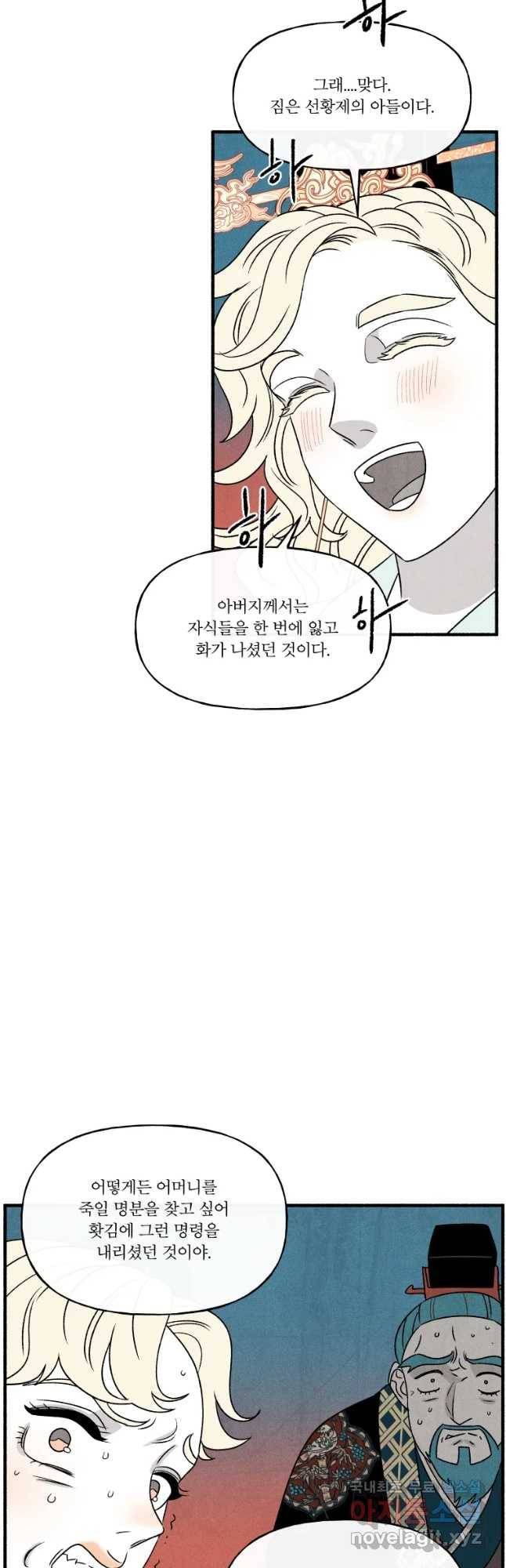 후궁공략 109화 12
