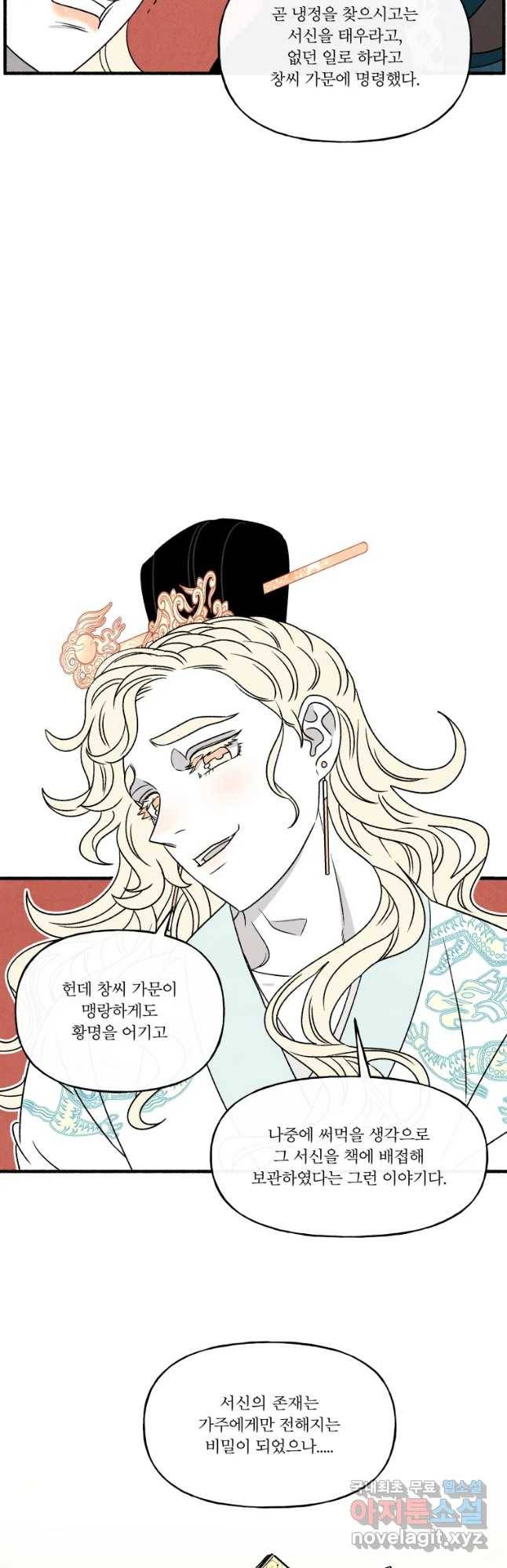후궁공략 109화 13