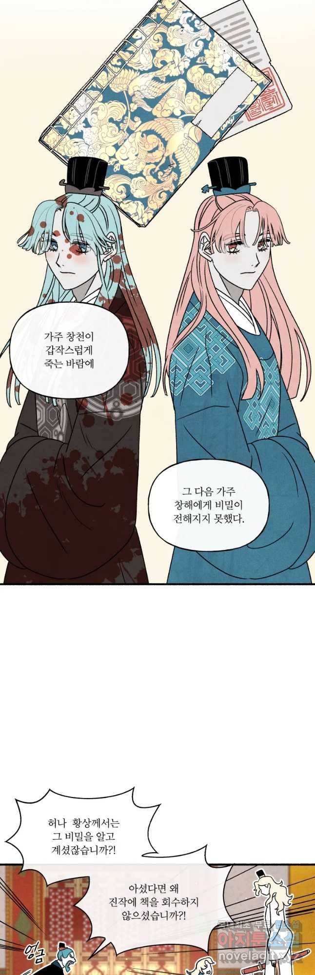 후궁공략 109화 14