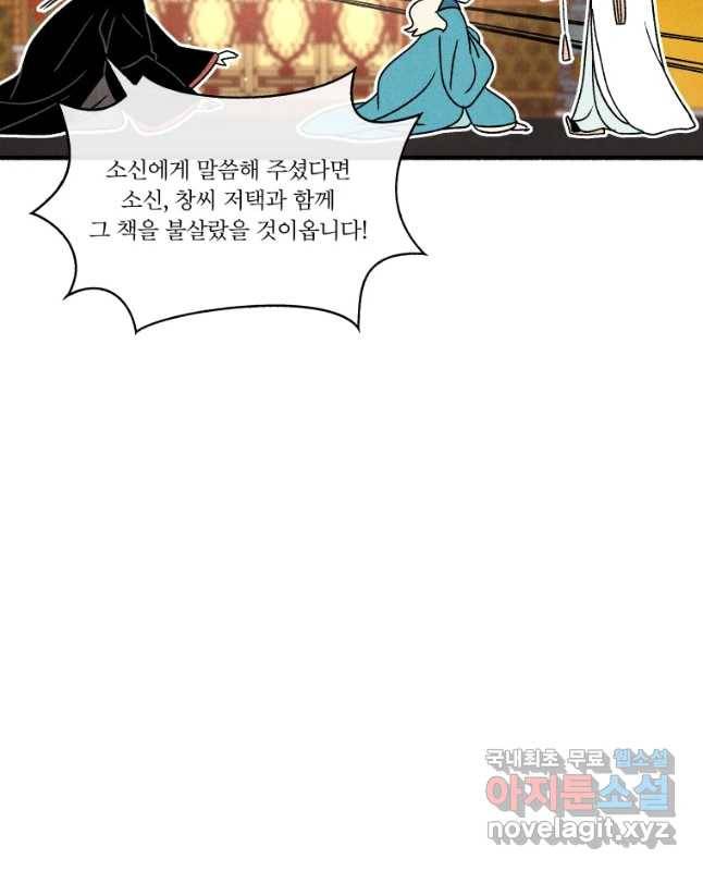 후궁공략 109화 15