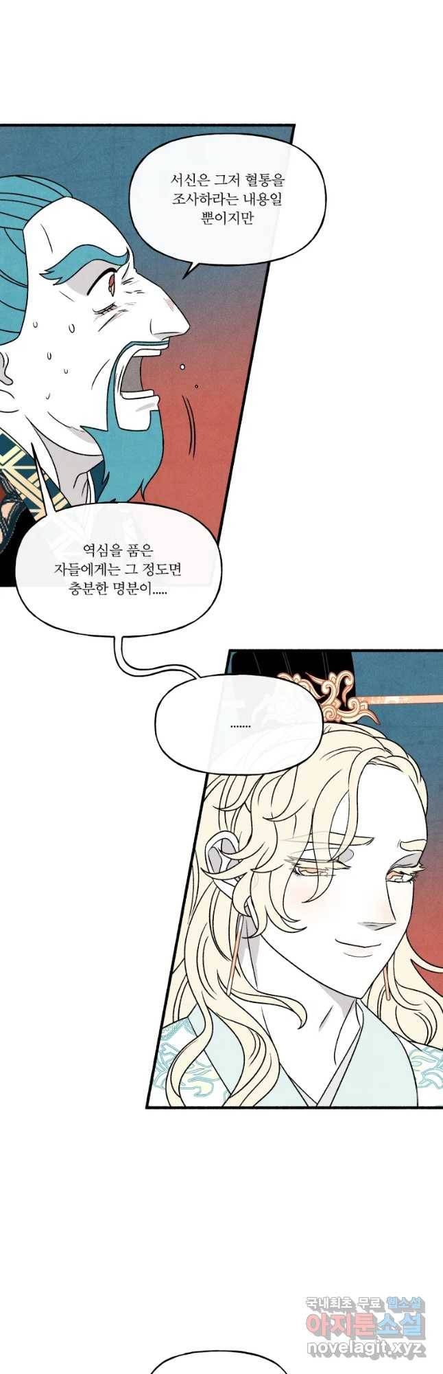 후궁공략 109화 16