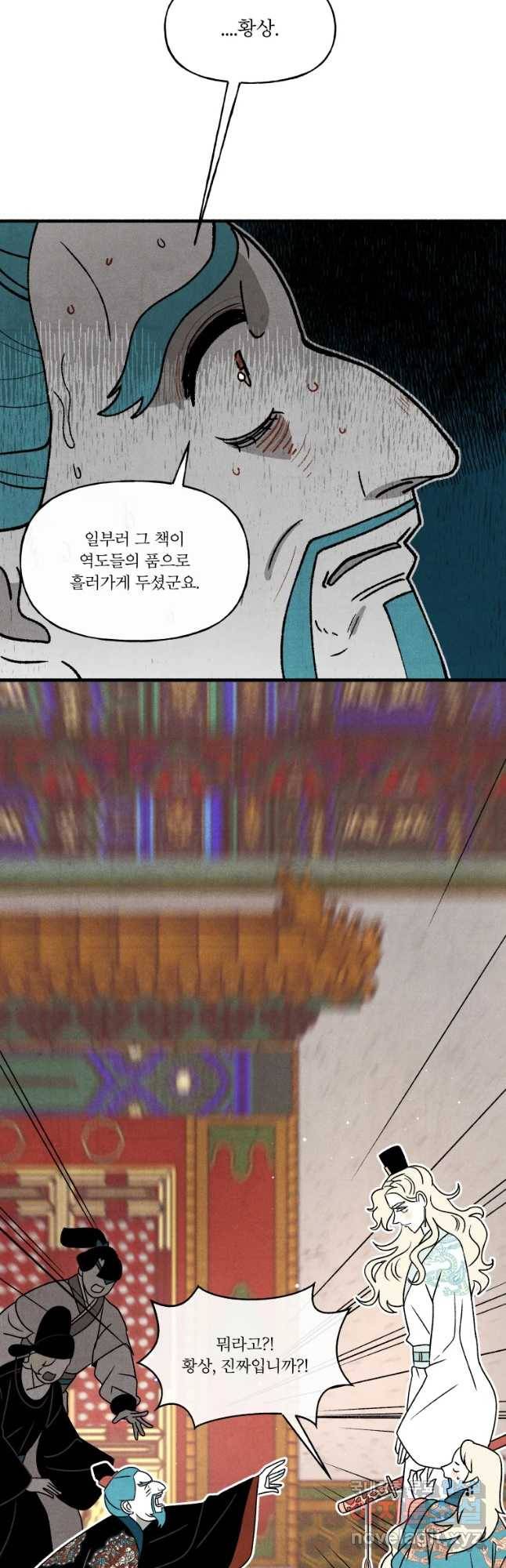 후궁공략 109화 17