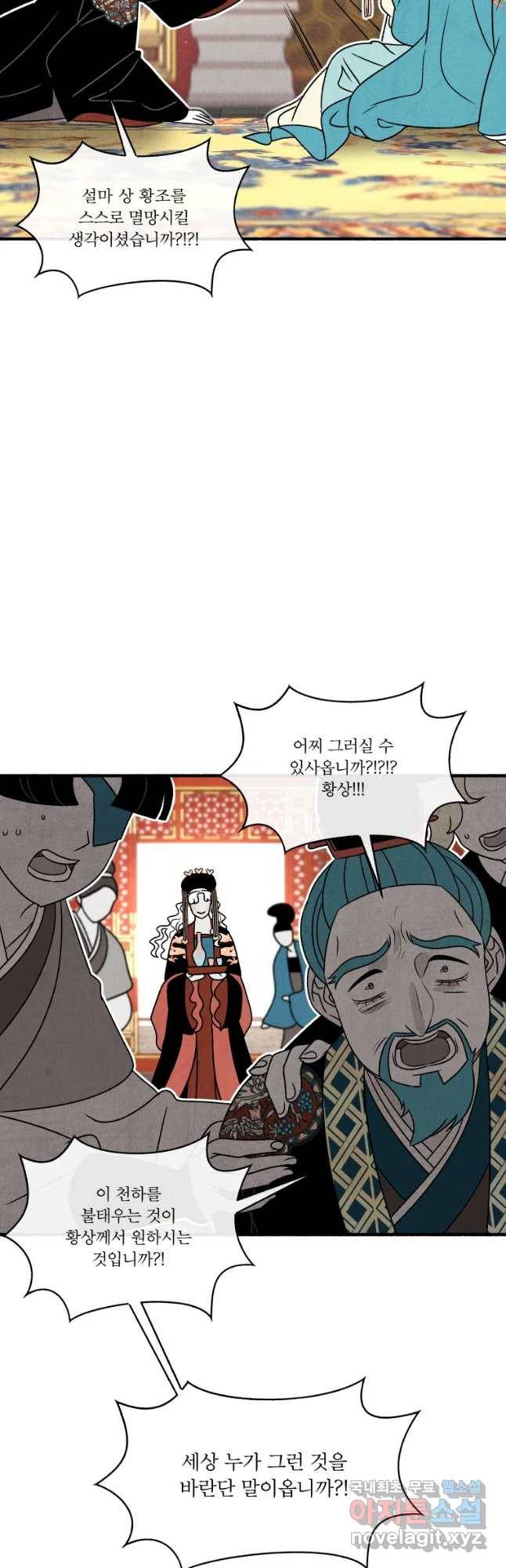 후궁공략 109화 18