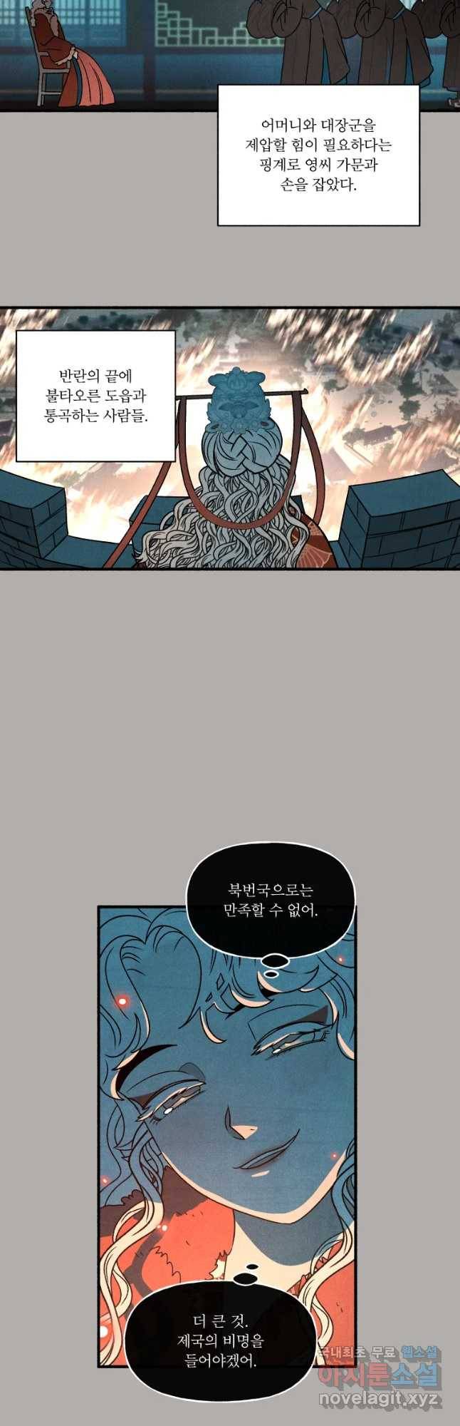 후궁공략 109화 21