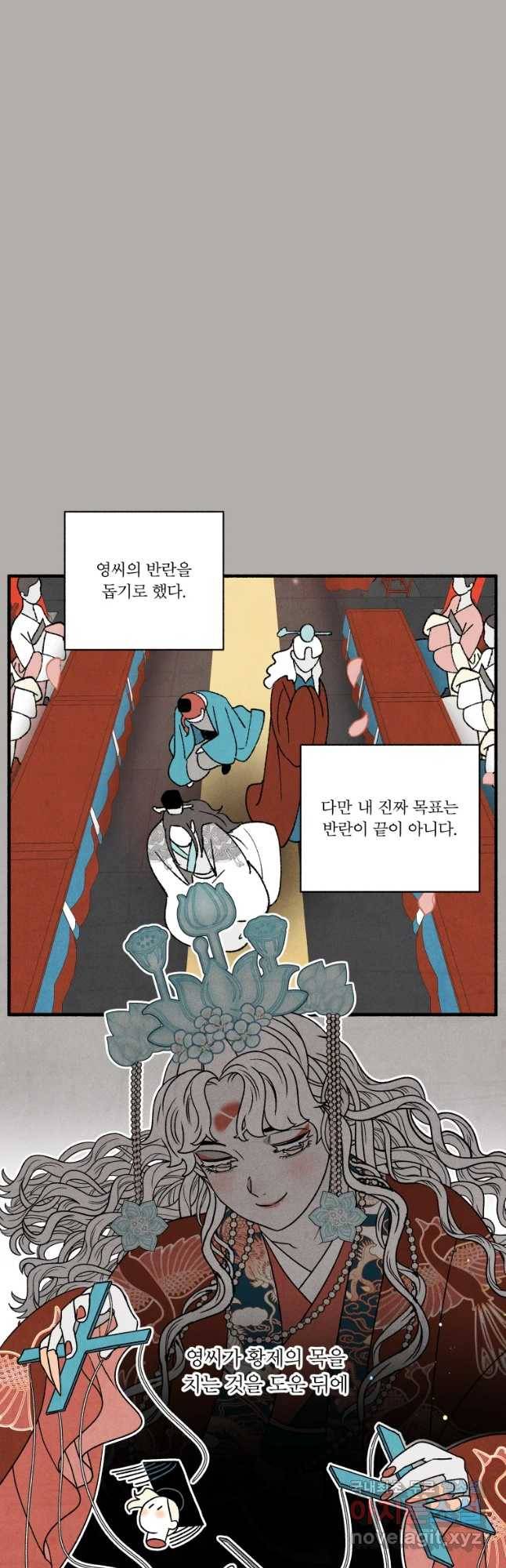후궁공략 109화 22