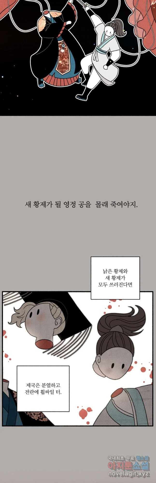 후궁공략 109화 23