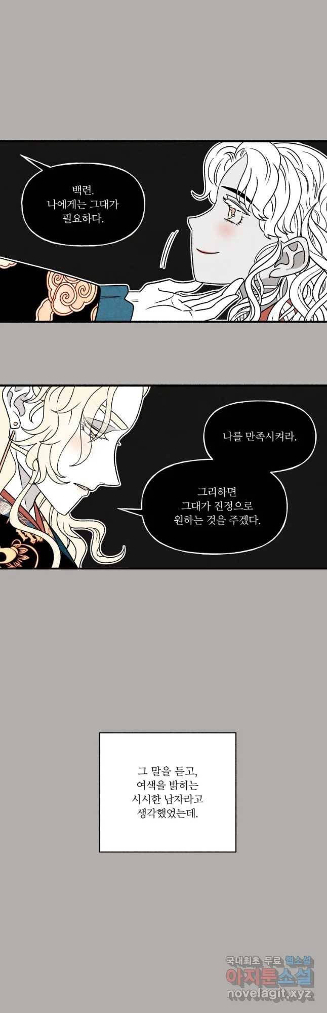 후궁공략 109화 25