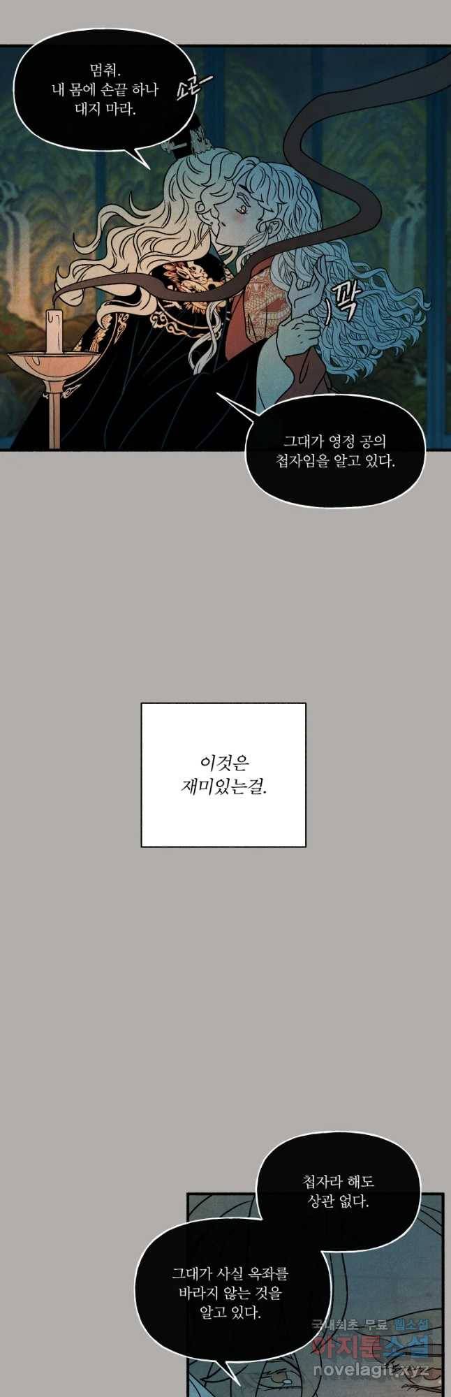 후궁공략 109화 26