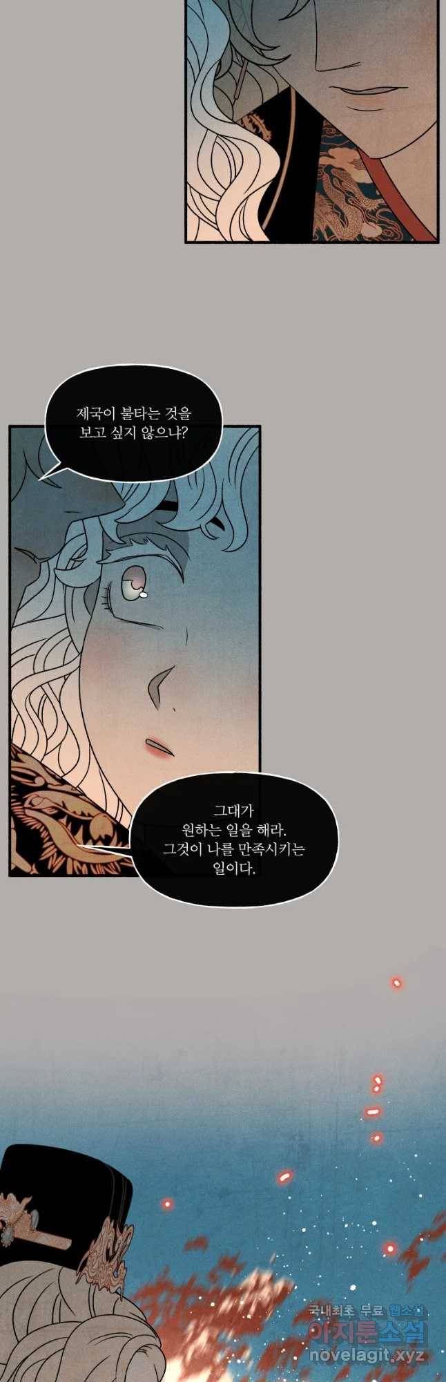 후궁공략 109화 27