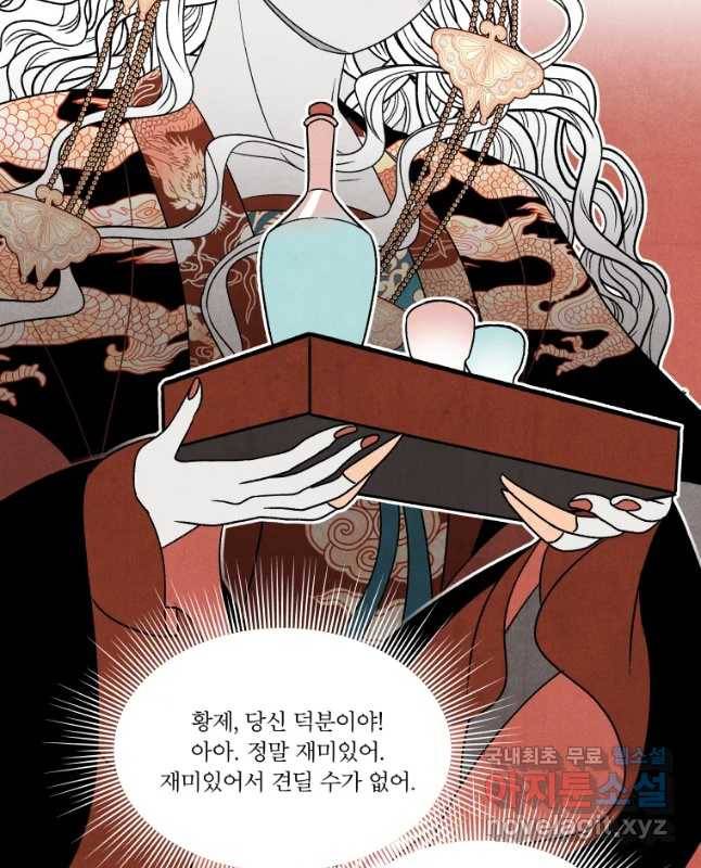후궁공략 109화 30
