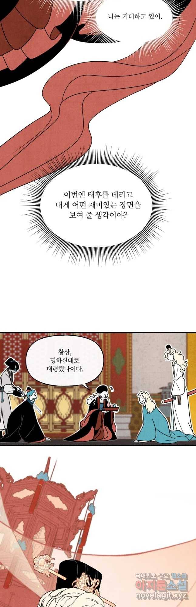 후궁공략 109화 31