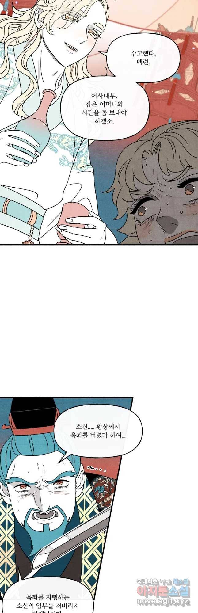 후궁공략 109화 32