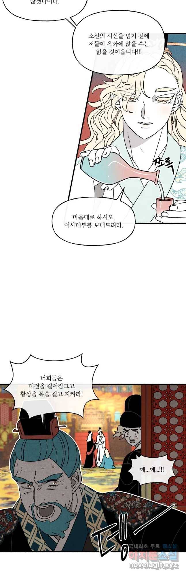 후궁공략 109화 33