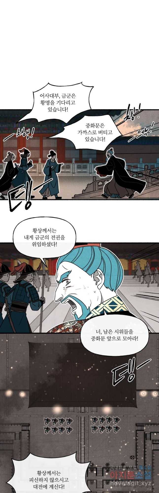 후궁공략 109화 34