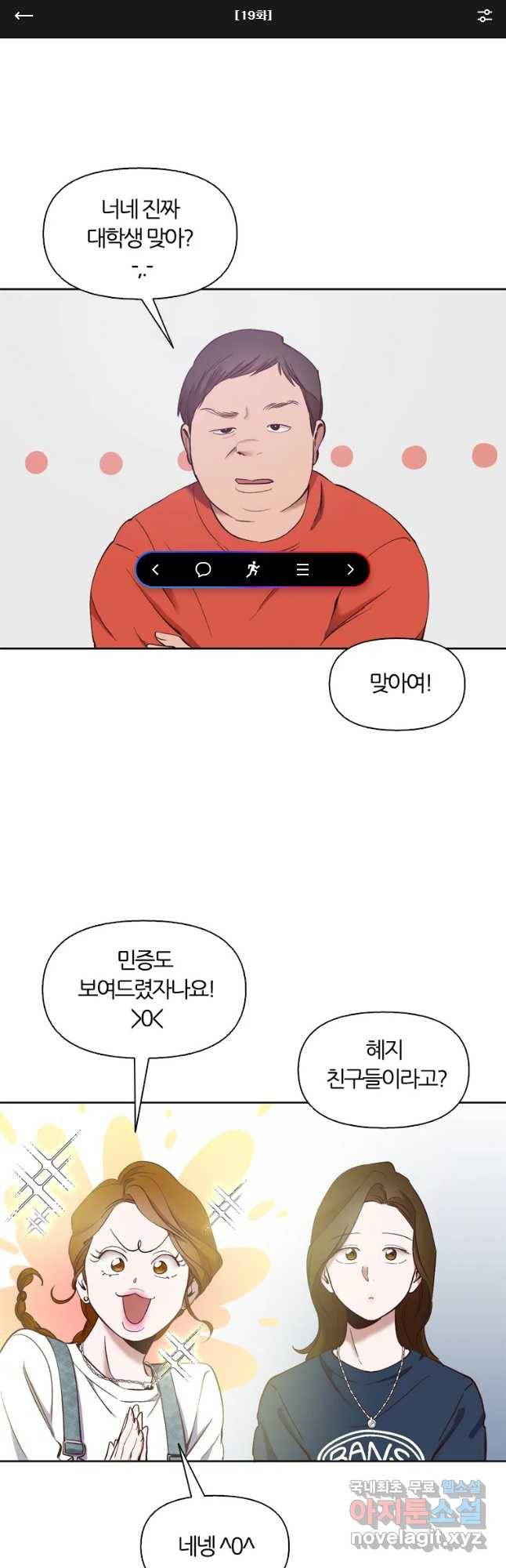 그때 우리가 조아한 19화 1