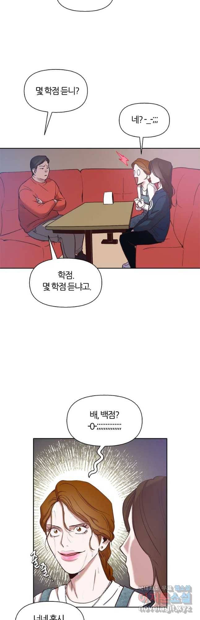 그때 우리가 조아한 19화 2