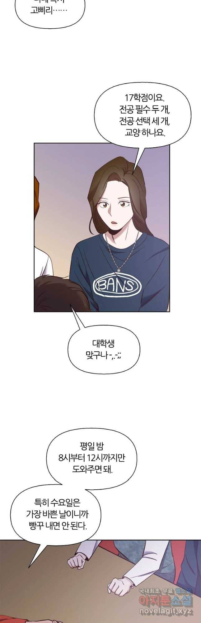 그때 우리가 조아한 19화 3