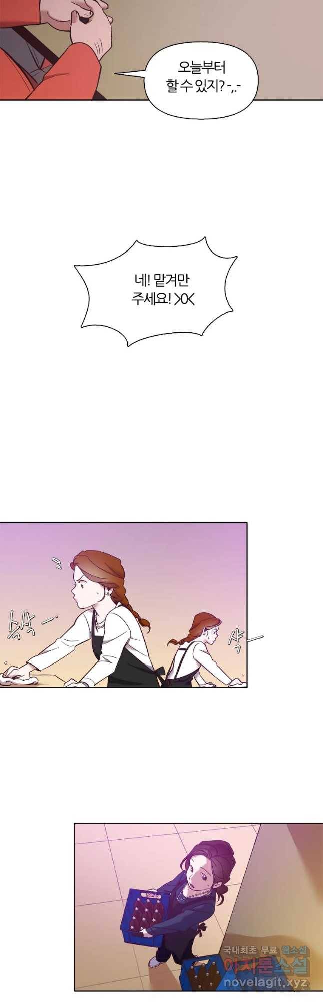 그때 우리가 조아한 19화 4