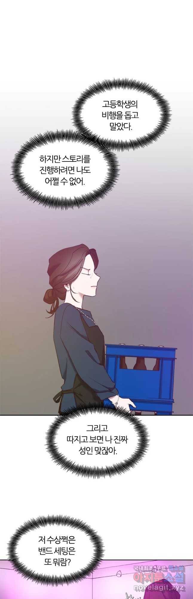 그때 우리가 조아한 19화 5