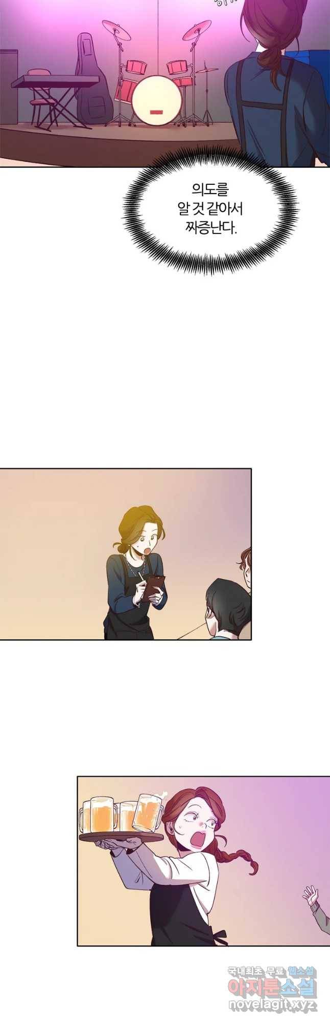 그때 우리가 조아한 19화 6