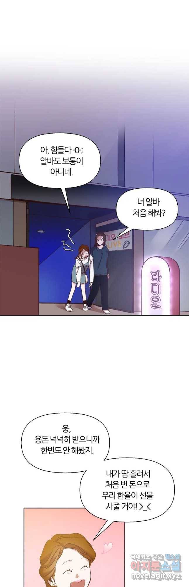 그때 우리가 조아한 19화 7