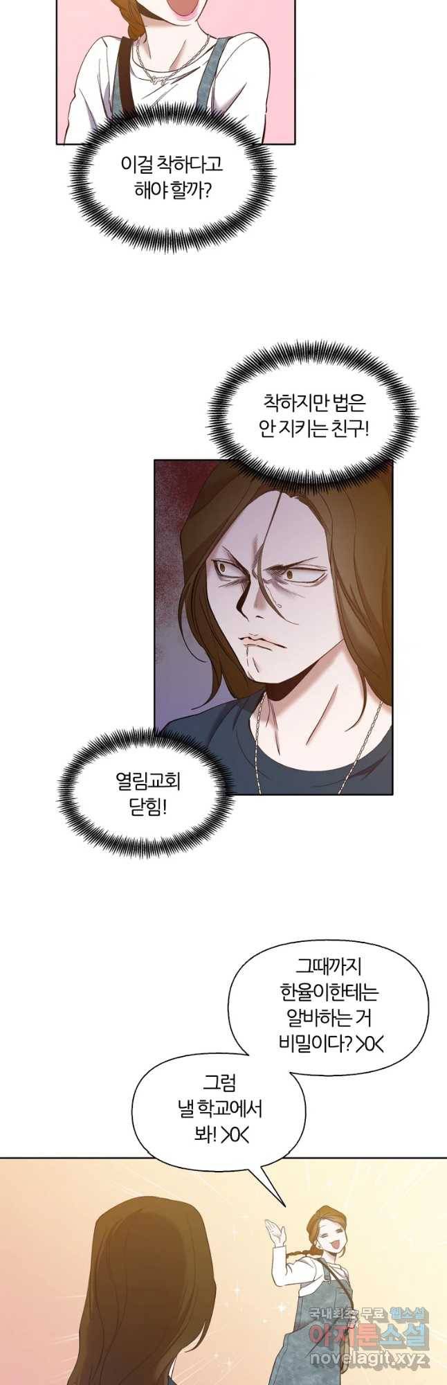 그때 우리가 조아한 19화 8