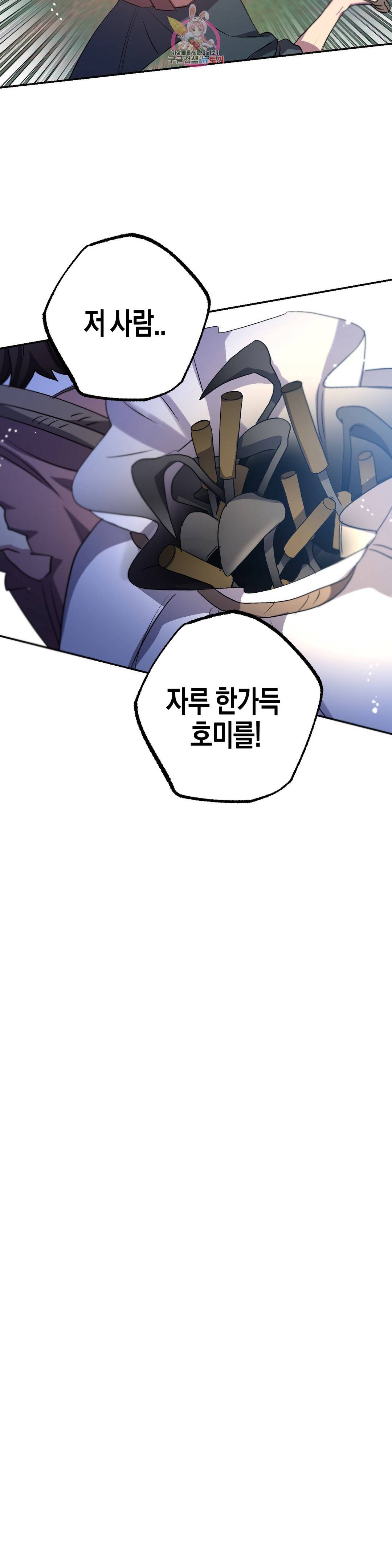 무명의 등불 66화 2
