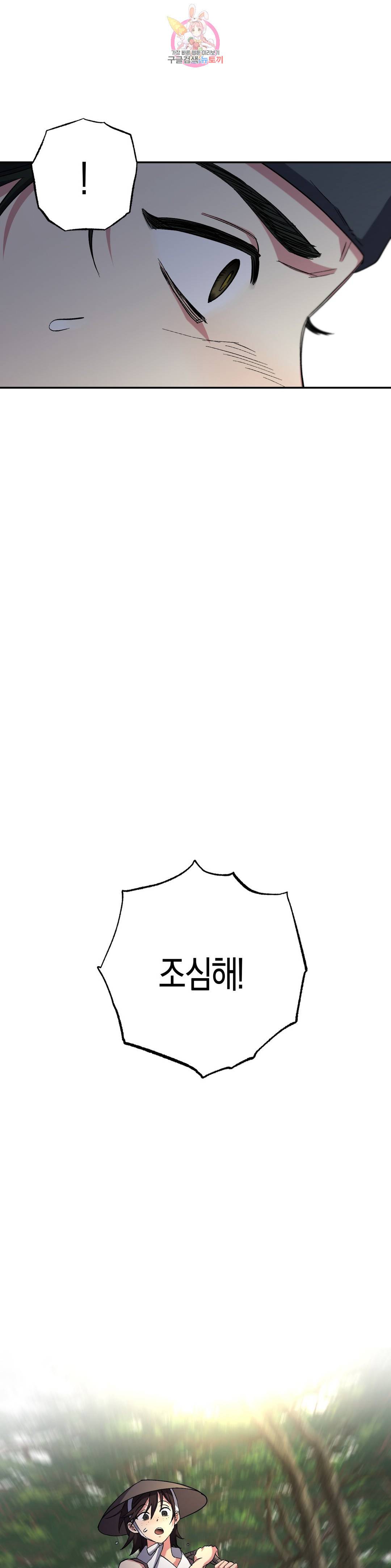 무명의 등불 66화 6