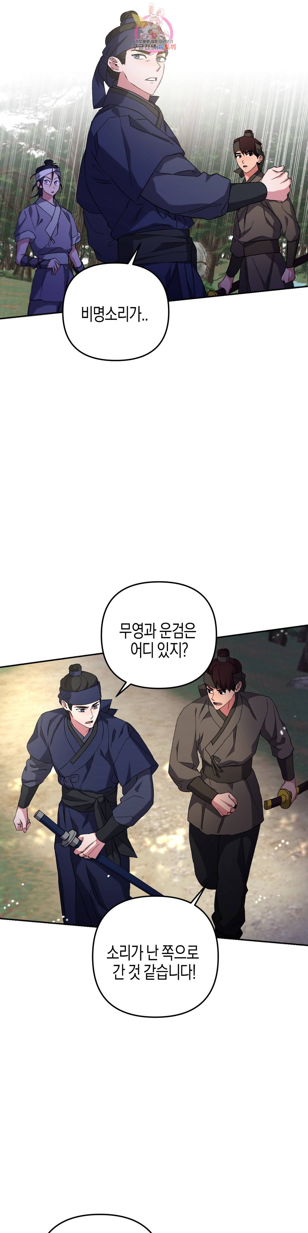 무명의 등불 66화 9